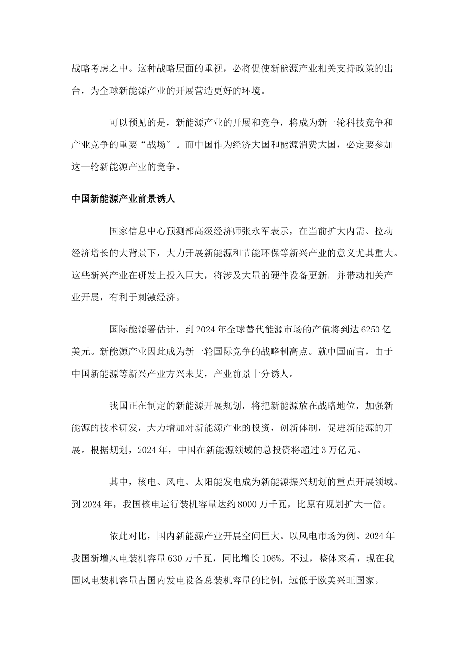 为什么要大力发展新能源产业_第3页