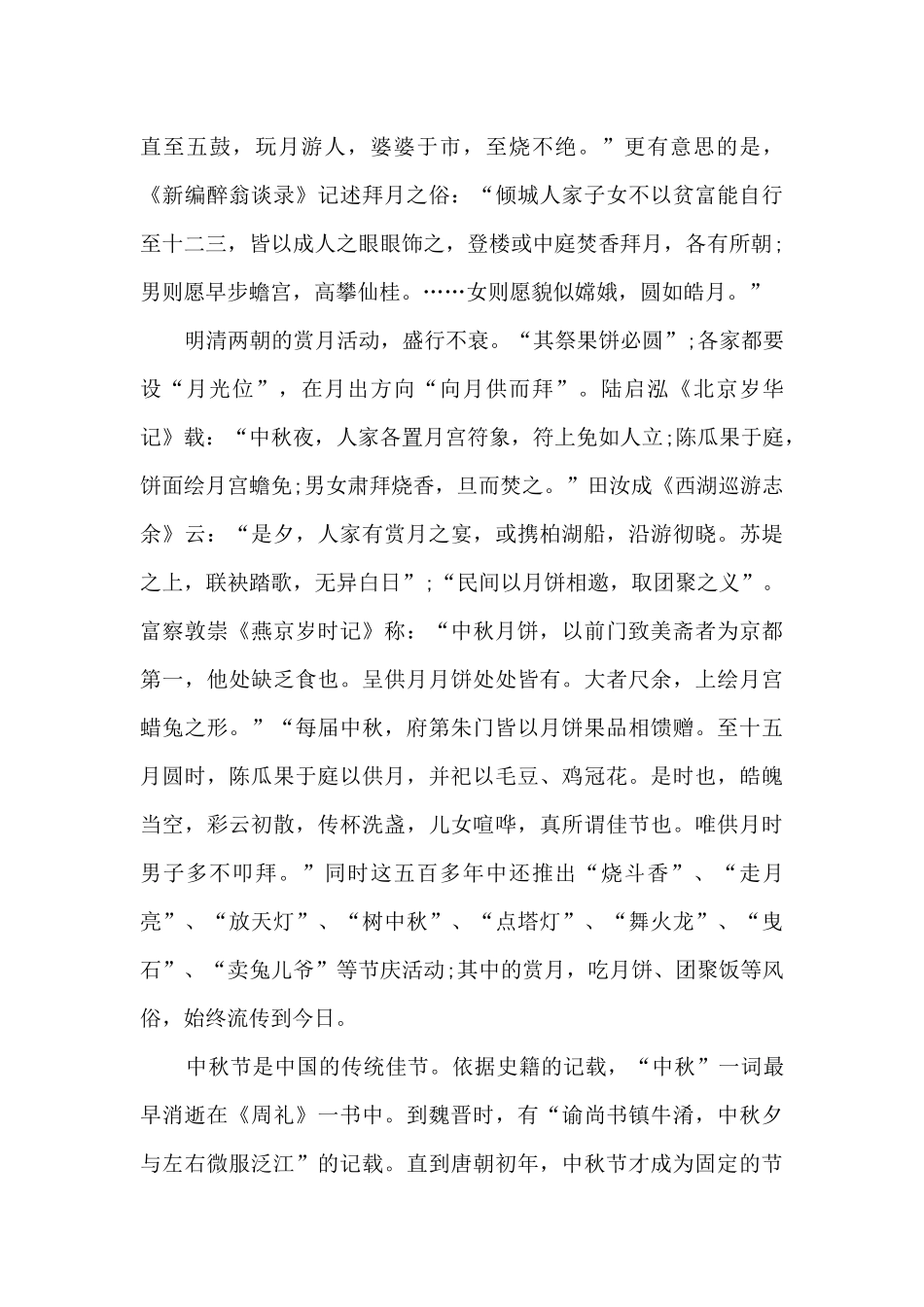 为什么要过中秋节有哪些缘由_第2页