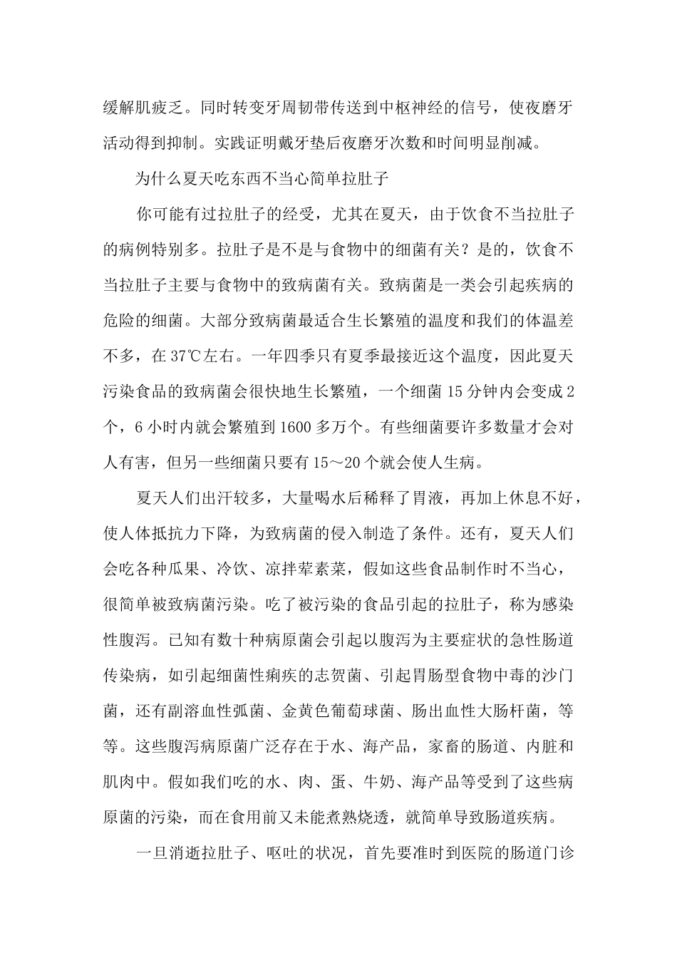 为什么睡觉会磨牙2024_第2页