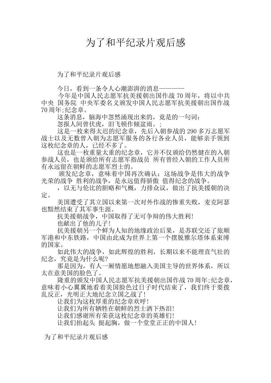 为了和平纪录片观后感_第1页