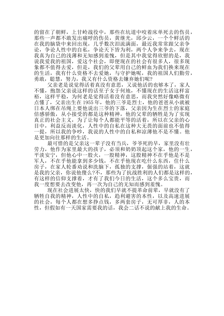 为了和平纪录片观后感_第3页