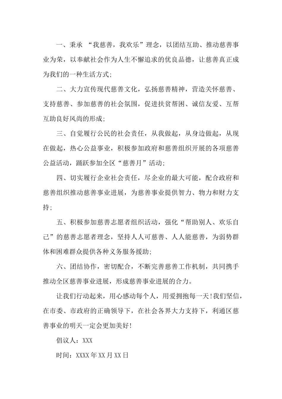 为他人献爱心捐款倡议书_第3页