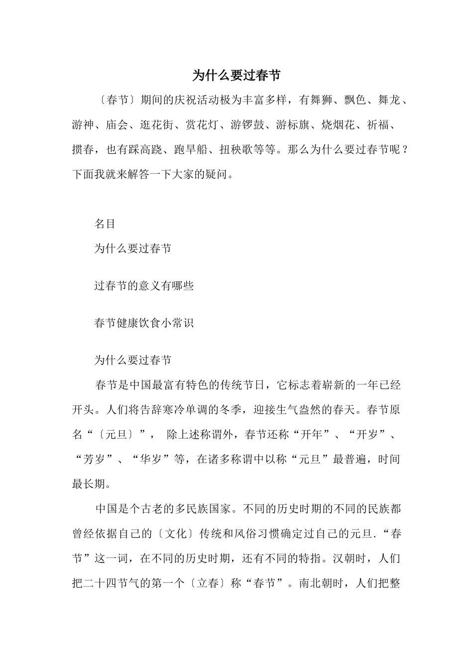 为什么要过春节_第1页