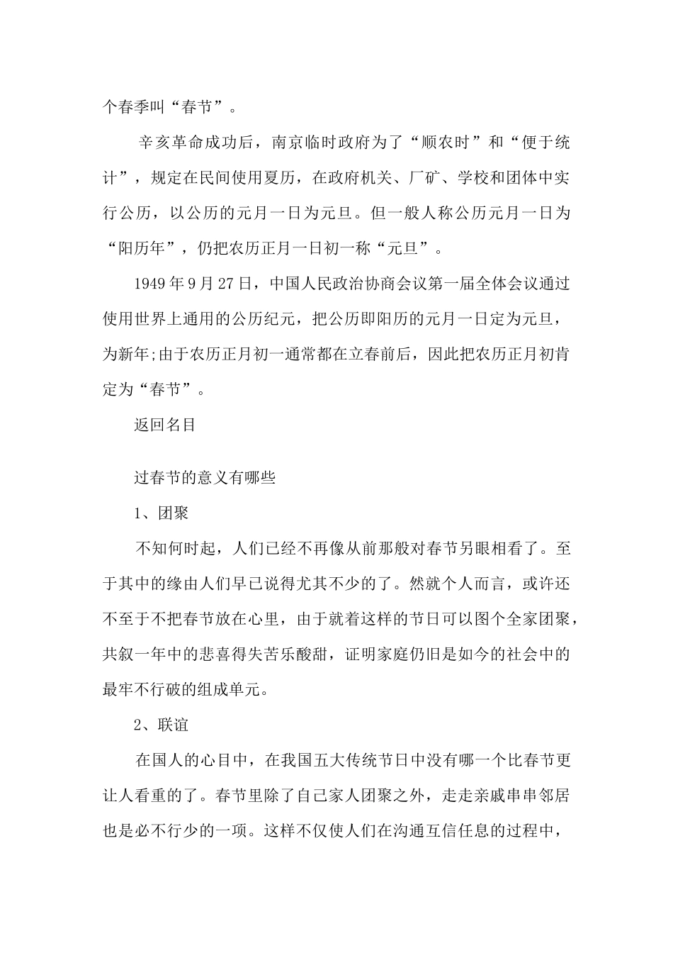 为什么要过春节_第2页