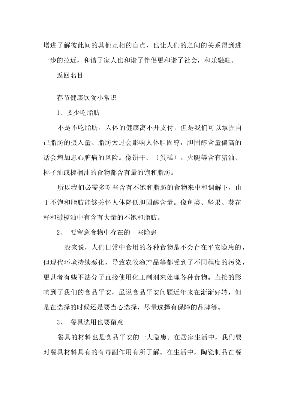 为什么要过春节_第3页