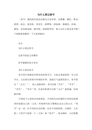 为什么要过春节