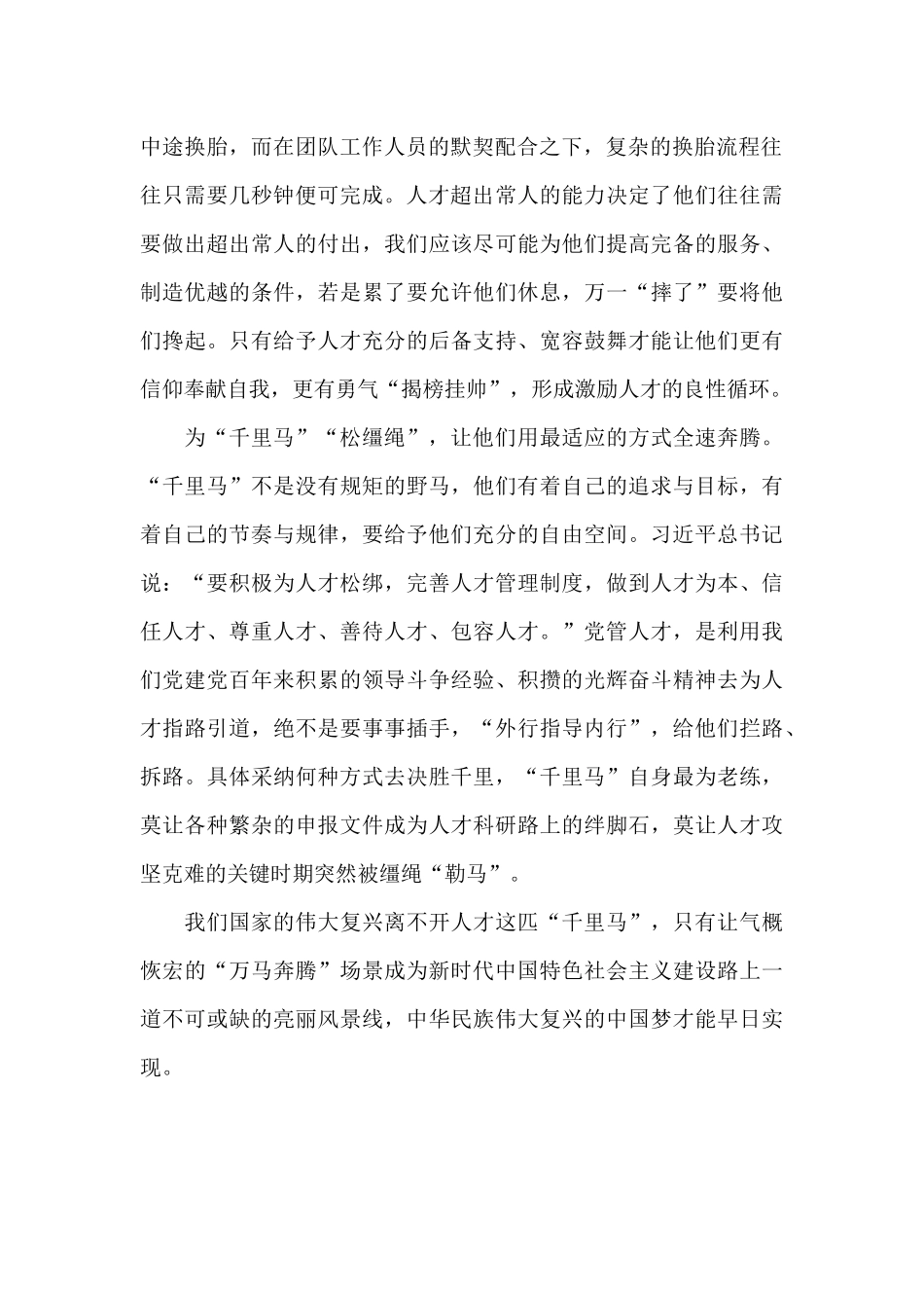 为千里马引赛道上蹄铁松缰绳_第2页