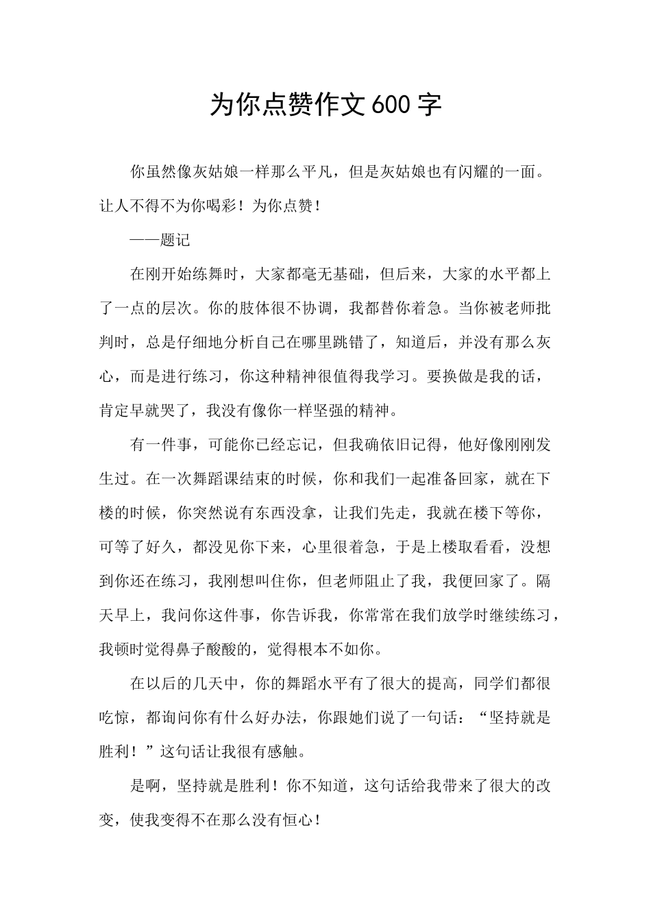 为你点赞作文600字_第1页