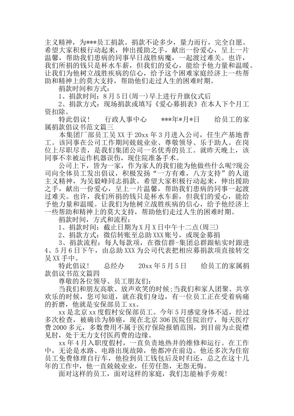 为员工家属捐款倡议书范文_第2页