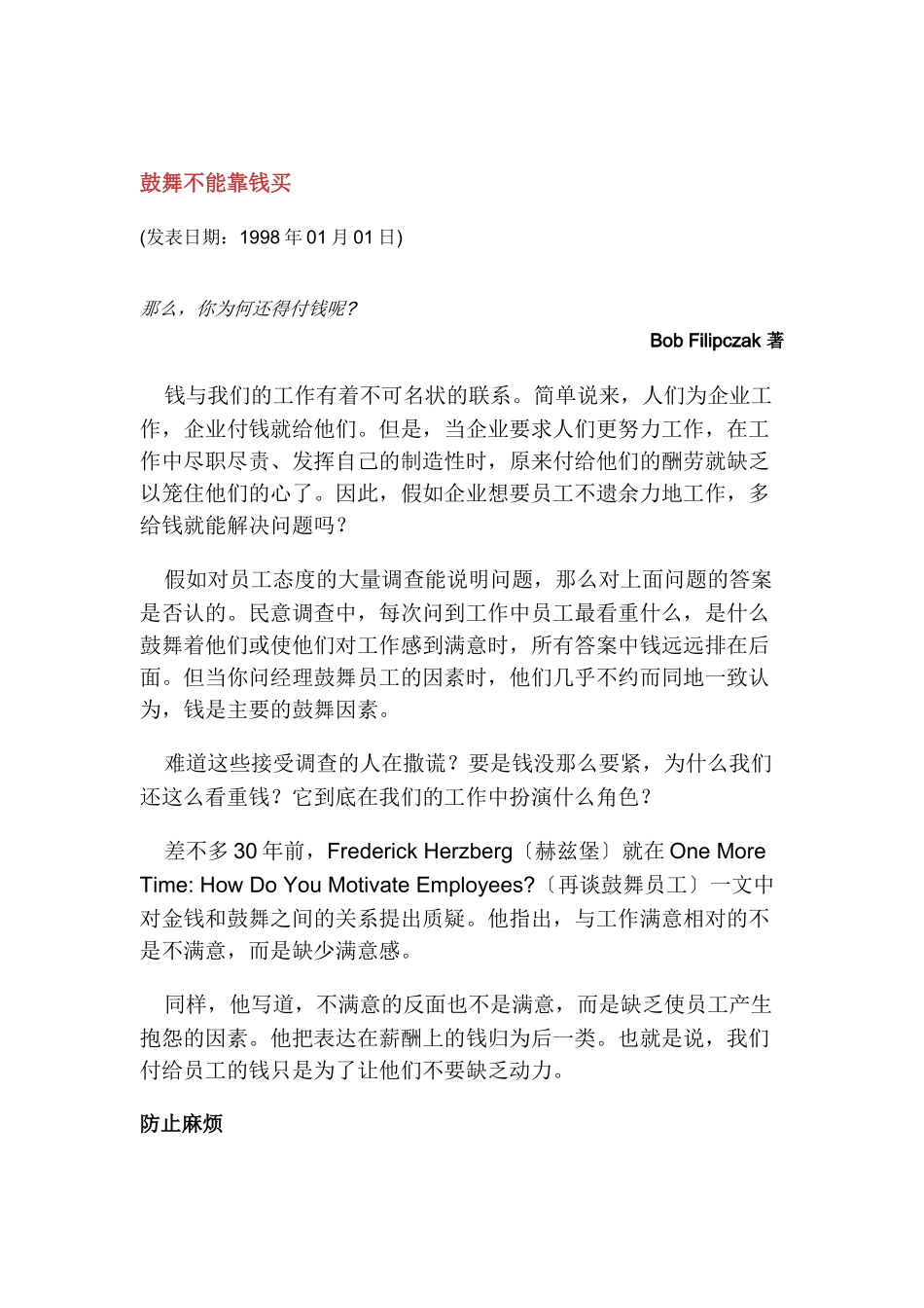 为何说激励不能靠钱买_第1页