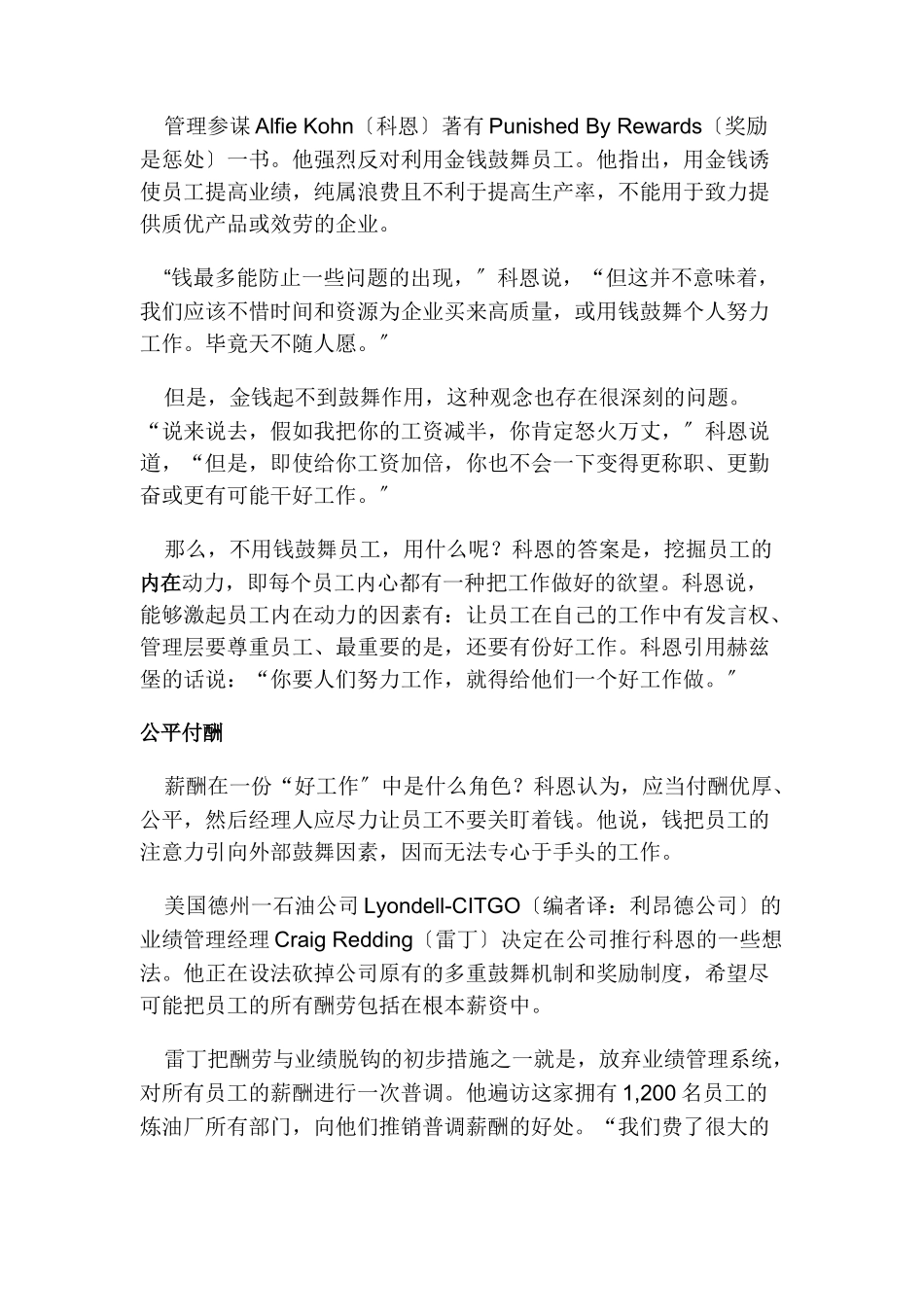 为何说激励不能靠钱买_第2页