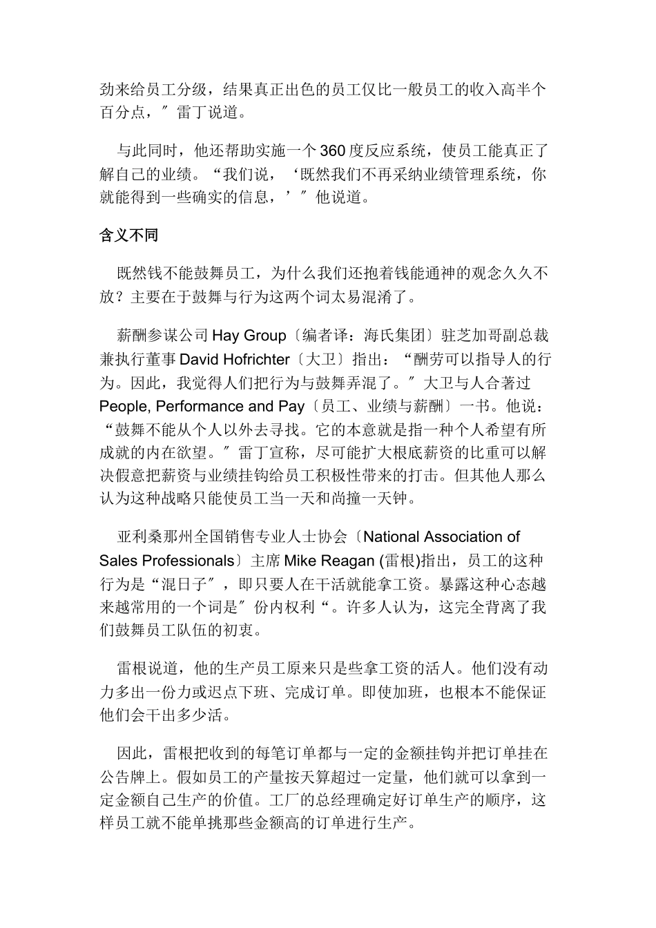 为何说激励不能靠钱买_第3页