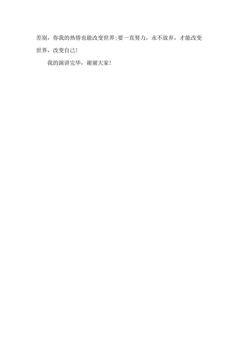 为地球熄灯一小时演讲稿_第2页