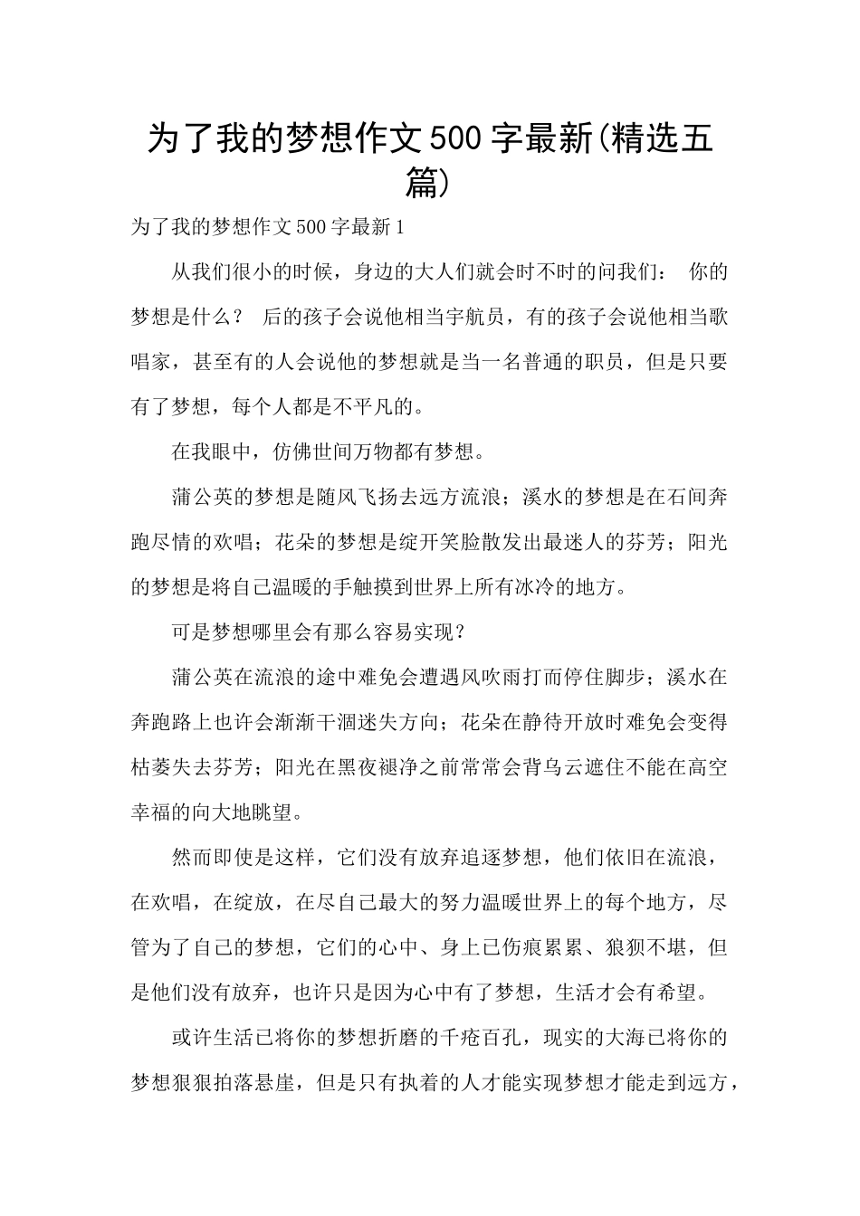 为了我的梦想作文500字最新_第1页