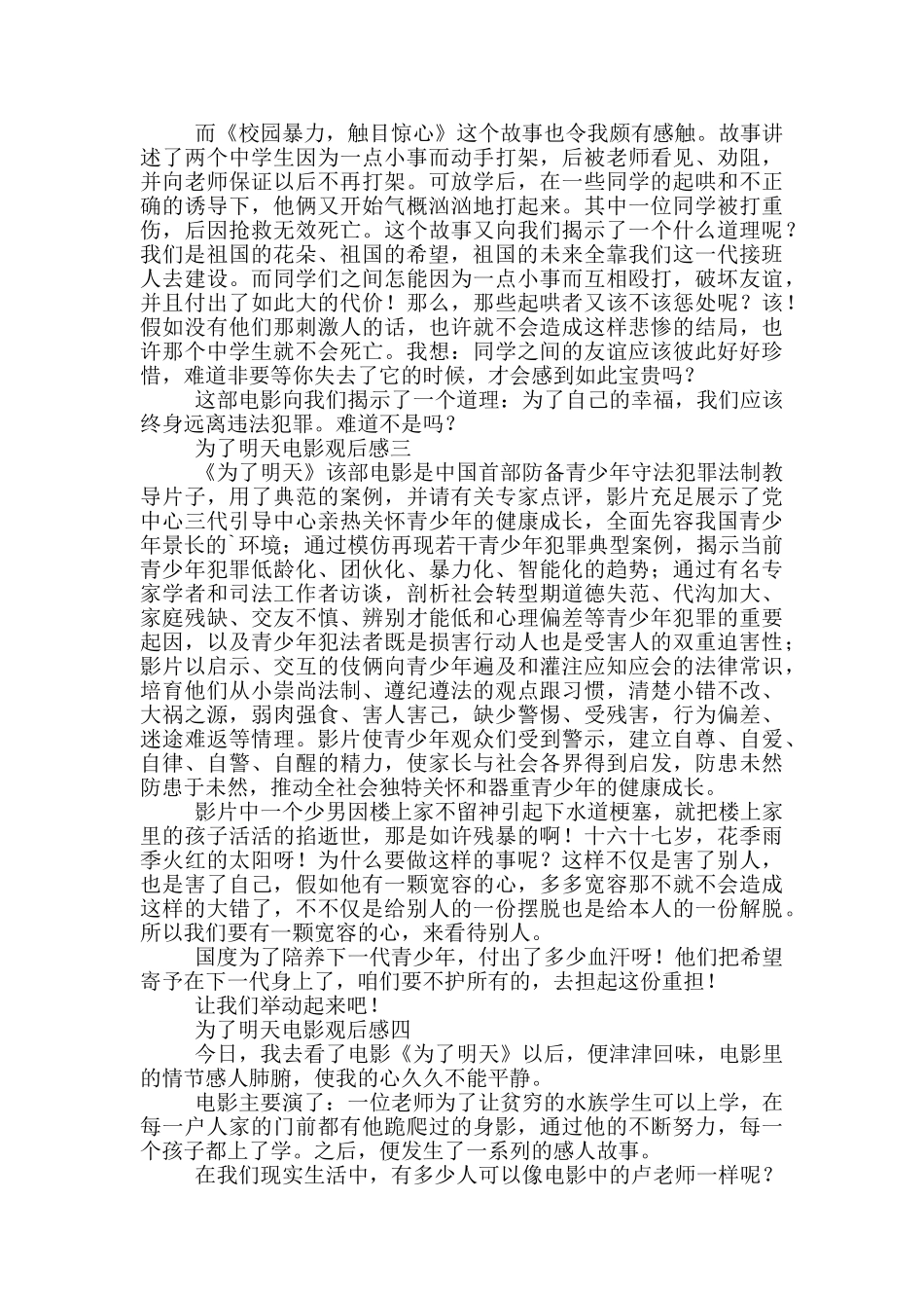 为了明天电影观后感_第2页