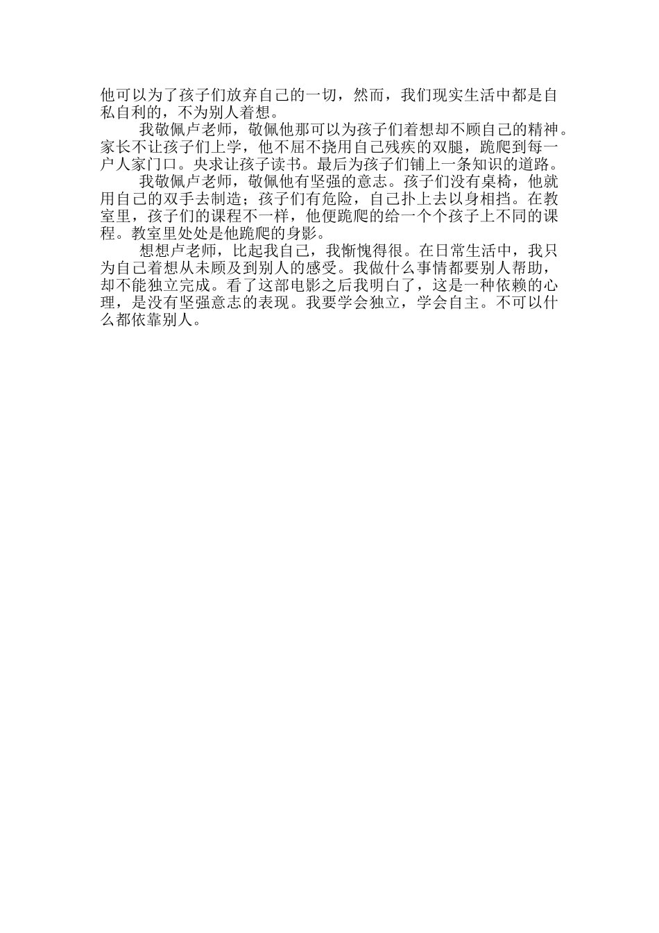 为了明天电影观后感_第3页