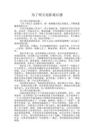 为了明天电影观后感