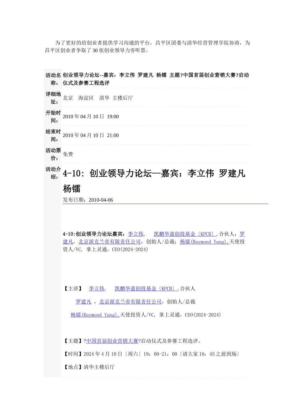 为了更好的给创业者提供学习交流的平台_第1页