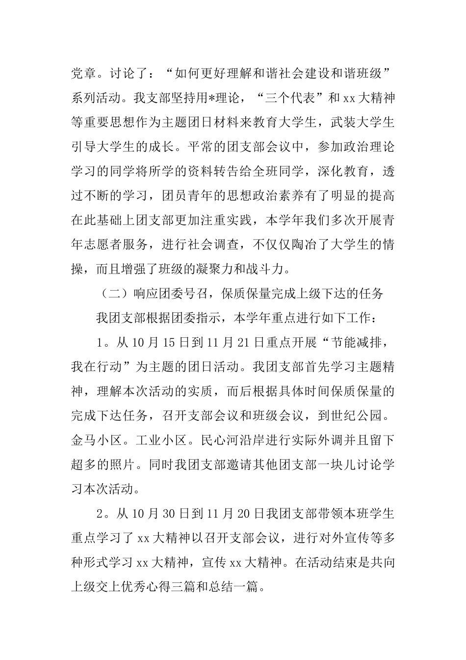 为大学团支部准备的年度工作总结范本_第2页