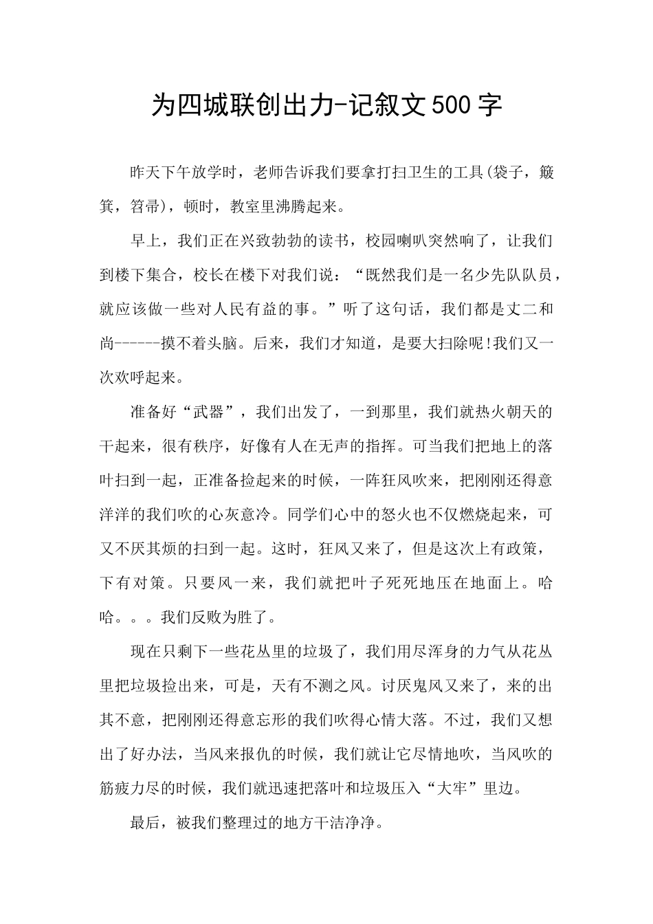 为四城联创出力_第1页