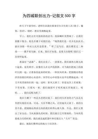 为四城联创出力