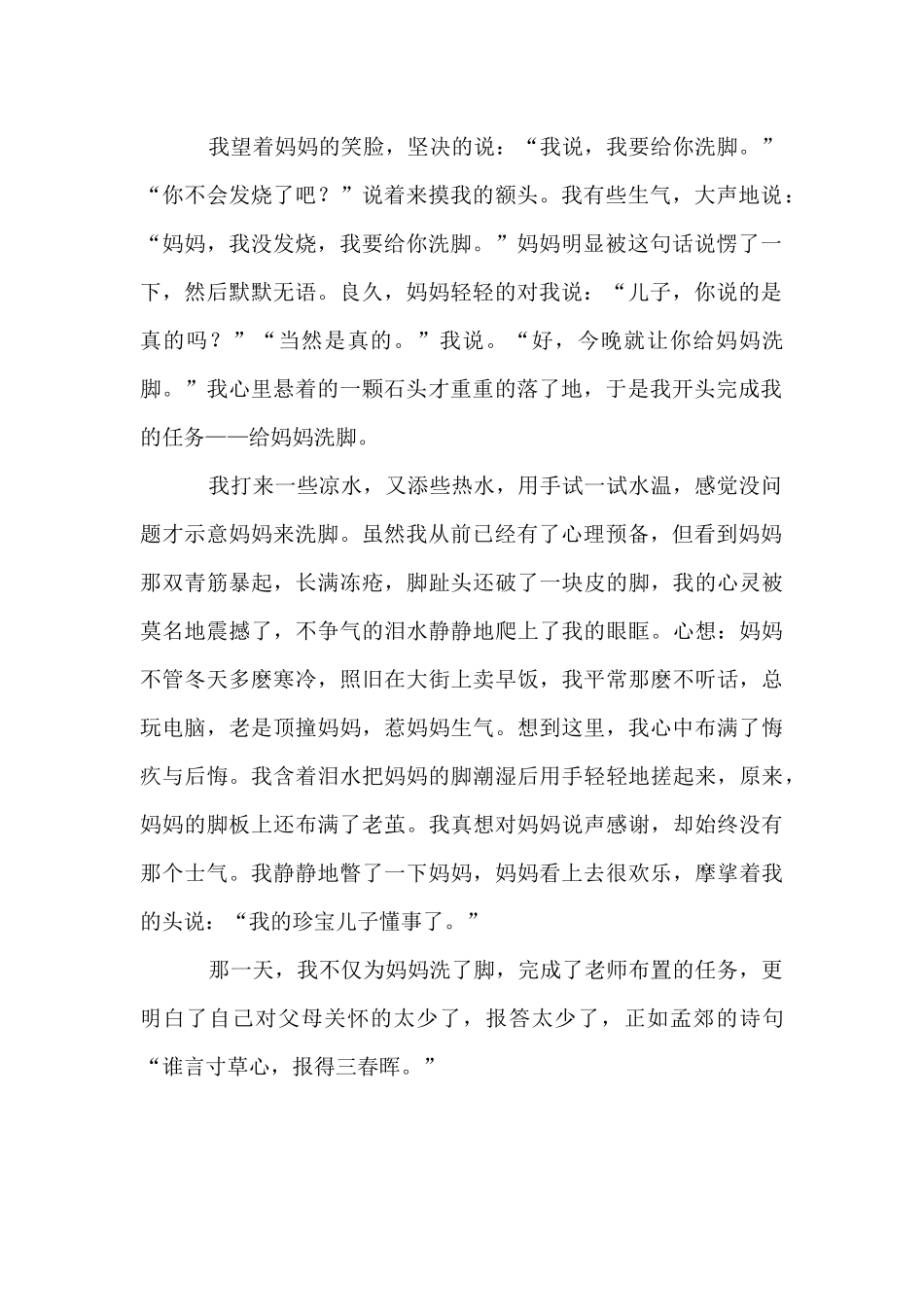 为妈妈洗脚1000字_第2页