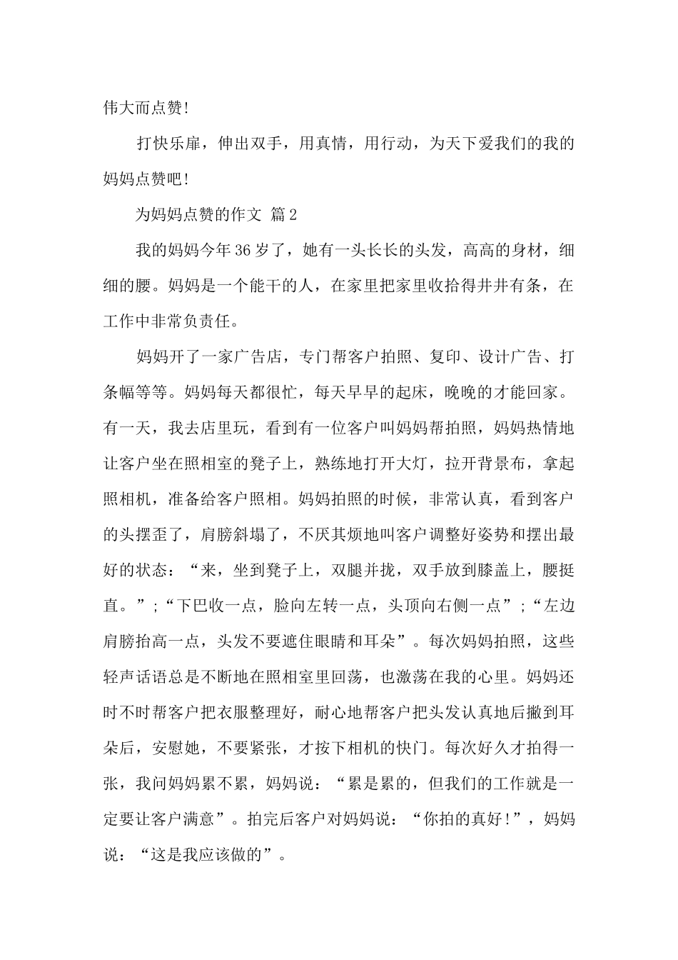 为妈妈点赞的作文10篇范文_第2页