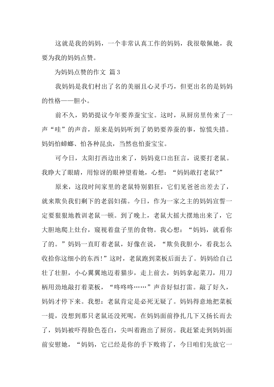 为妈妈点赞的作文10篇范文_第3页