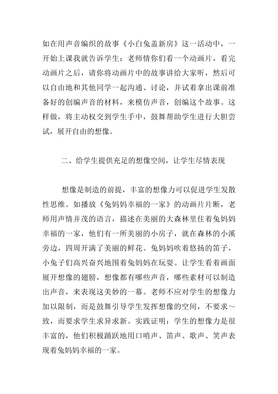 为学生提供一个探索和创造的空间_第2页