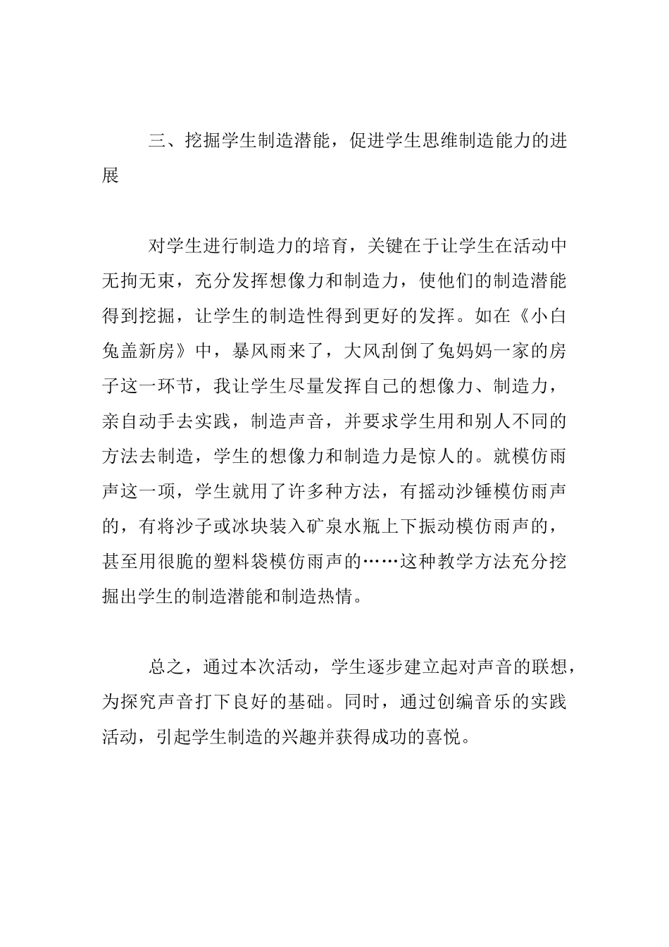 为学生提供一个探索和创造的空间_第3页