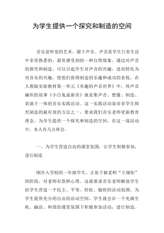 为学生提供一个探索和创造的空间