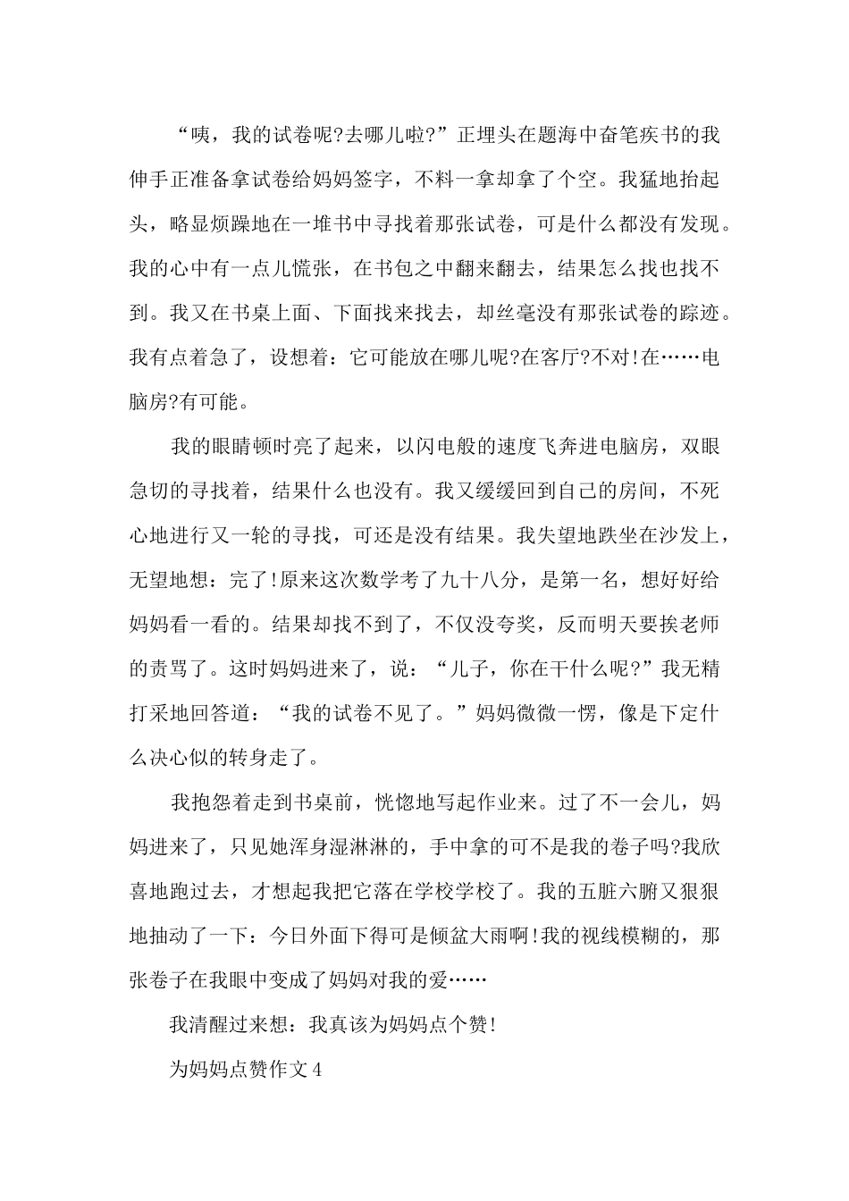为妈妈点赞作文10篇范文_第3页