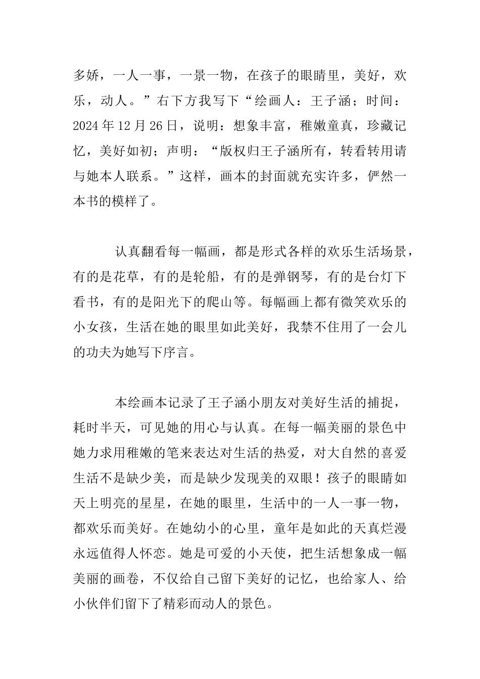 为女儿画本写序中学教师家教案例分析_第2页