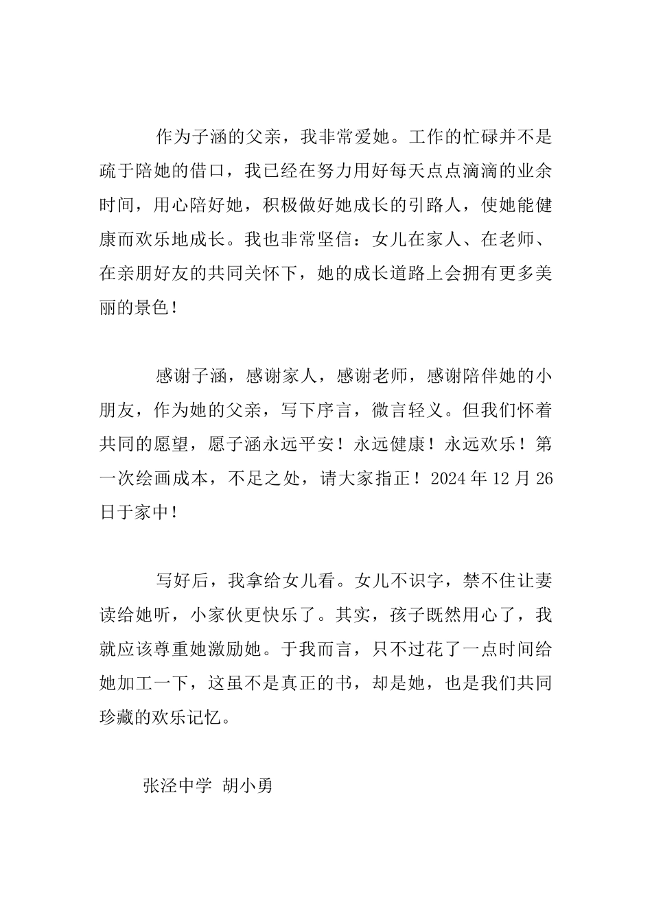 为女儿画本写序中学教师家教案例分析_第3页