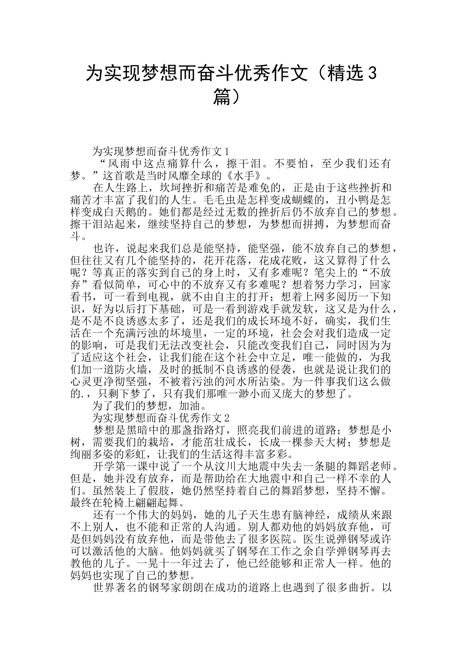 为实现梦想而奋斗优秀作文_第1页