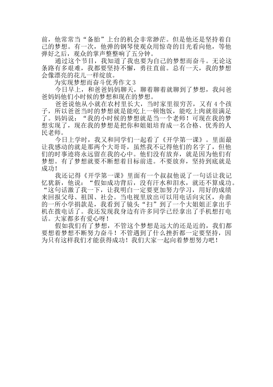 为实现梦想而奋斗优秀作文_第2页