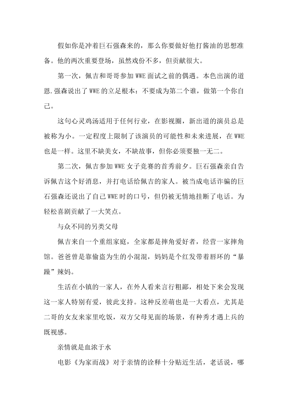 为家而战外国影片观后感范本五篇_第2页