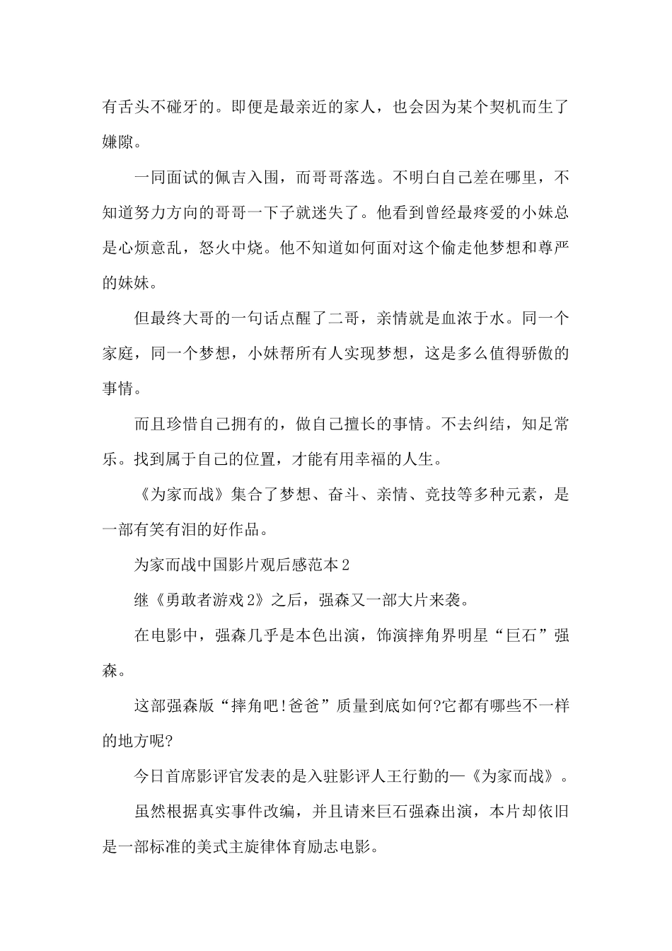 为家而战外国影片观后感范本五篇_第3页