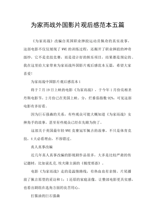 为家而战外国影片观后感范本五篇