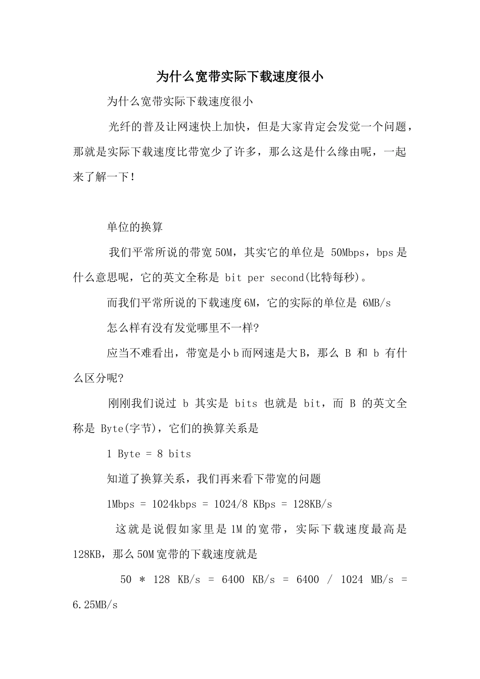 为什么宽带实际下载速度很小_第1页