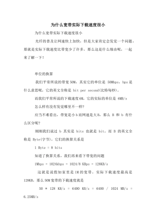 为什么宽带实际下载速度很小