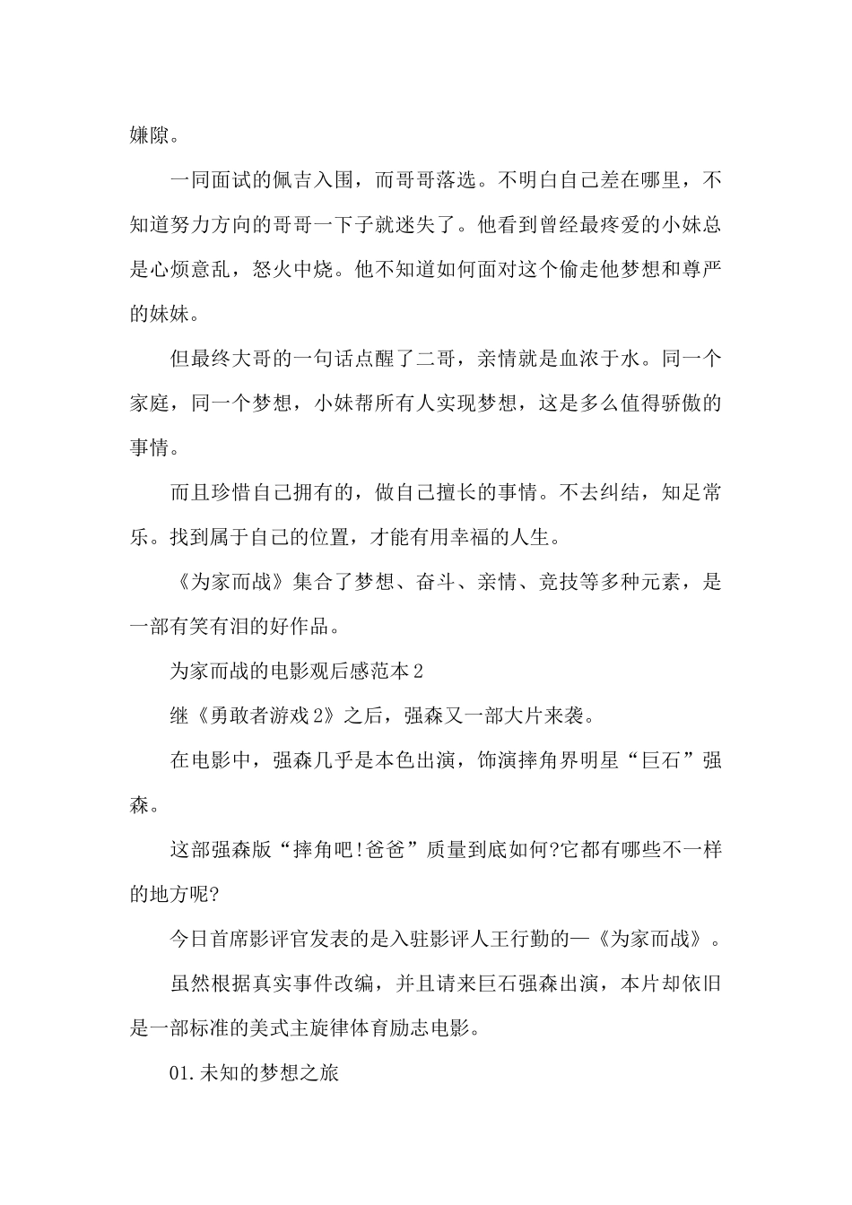 为家而战的电影观后感范本五篇_第3页