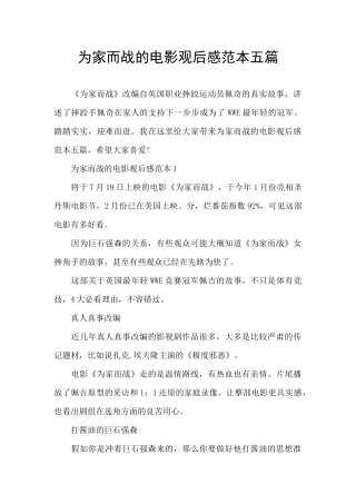 为家而战的电影观后感范本五篇
