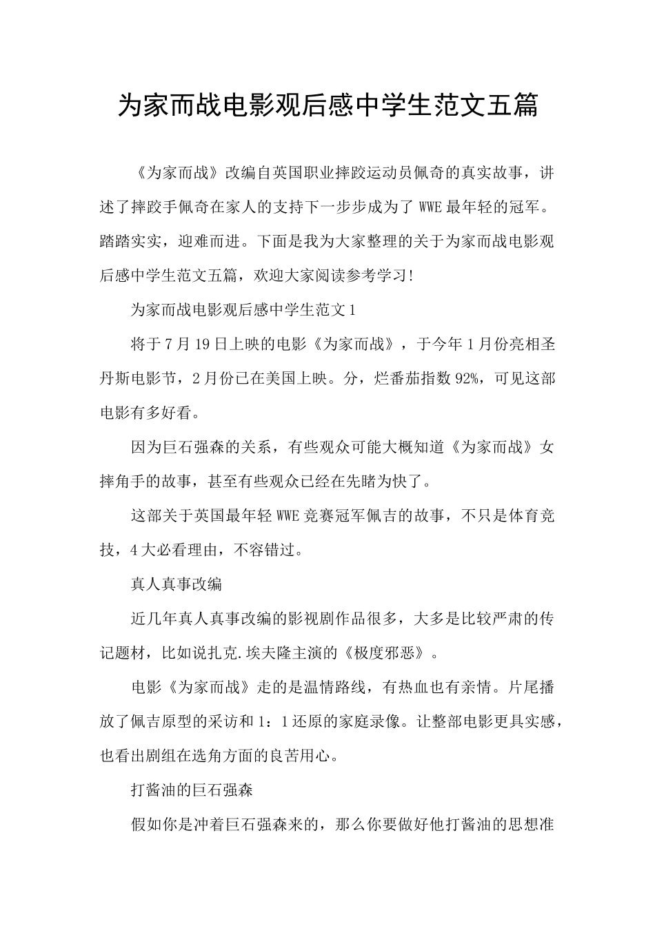 为家而战电影观后感中学生范文五篇_第1页