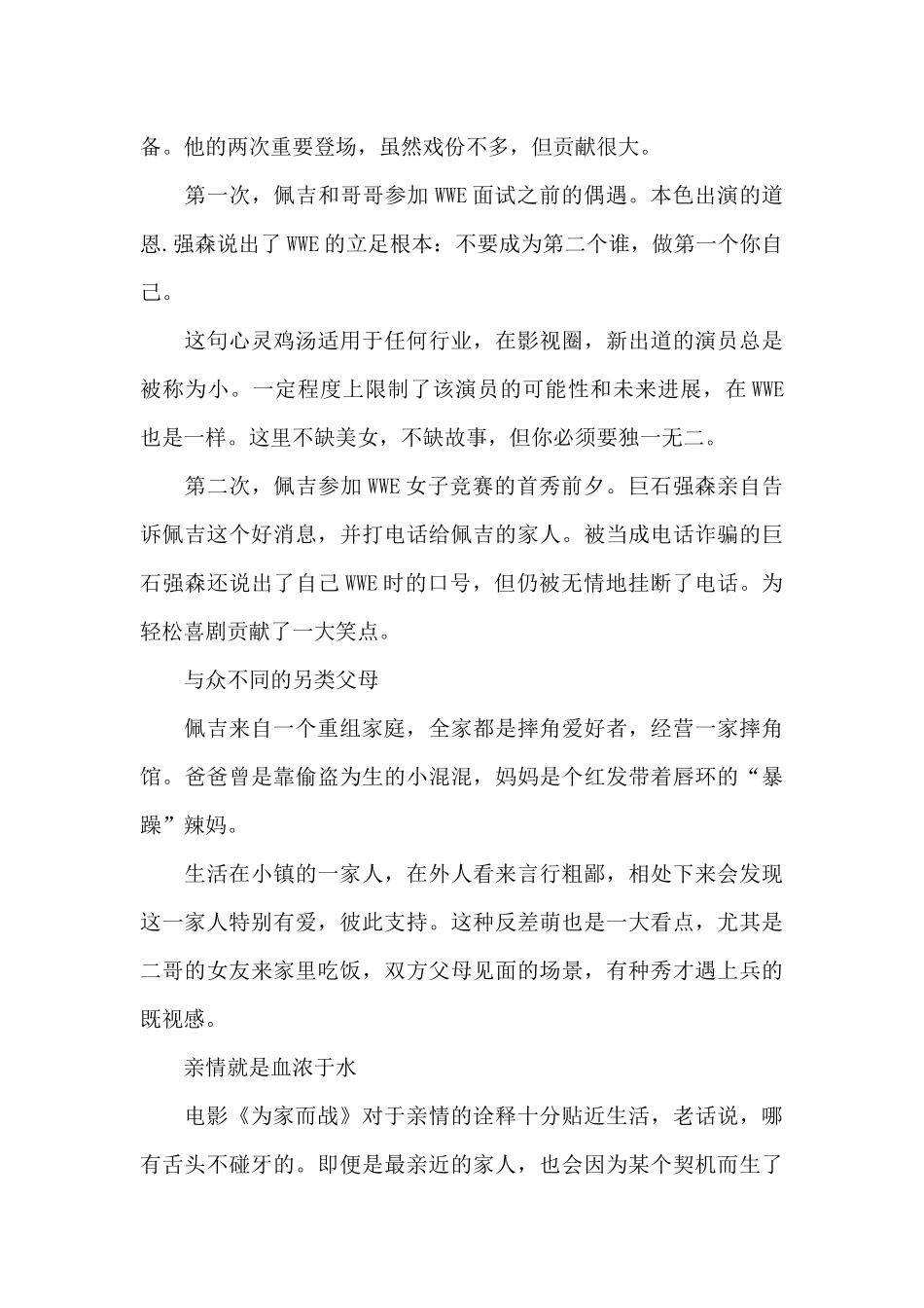 为家而战电影观后感中学生范文五篇_第2页