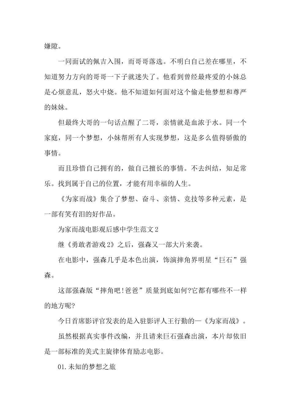 为家而战电影观后感中学生范文五篇_第3页