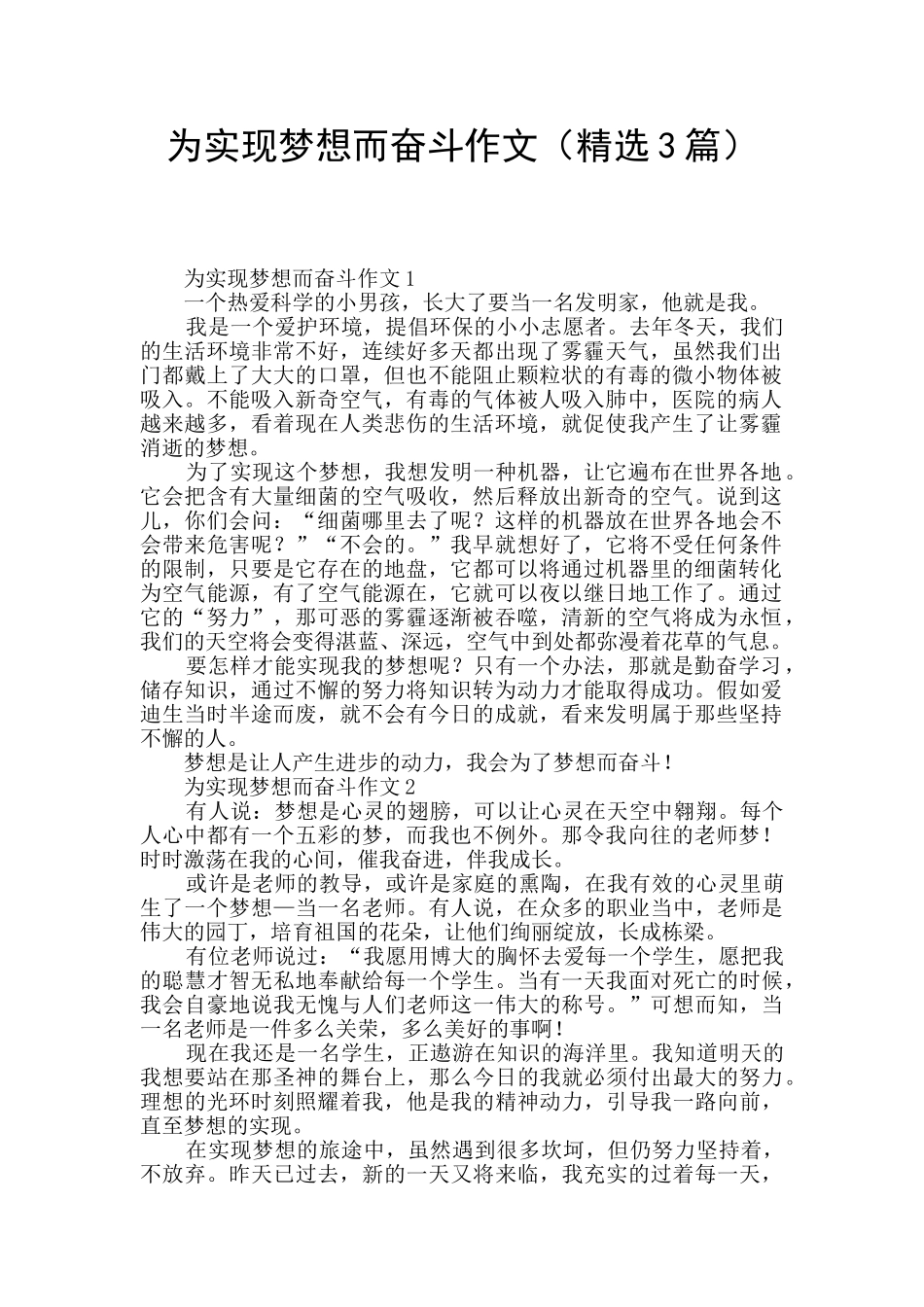 为实现梦想而奋斗作文_第1页