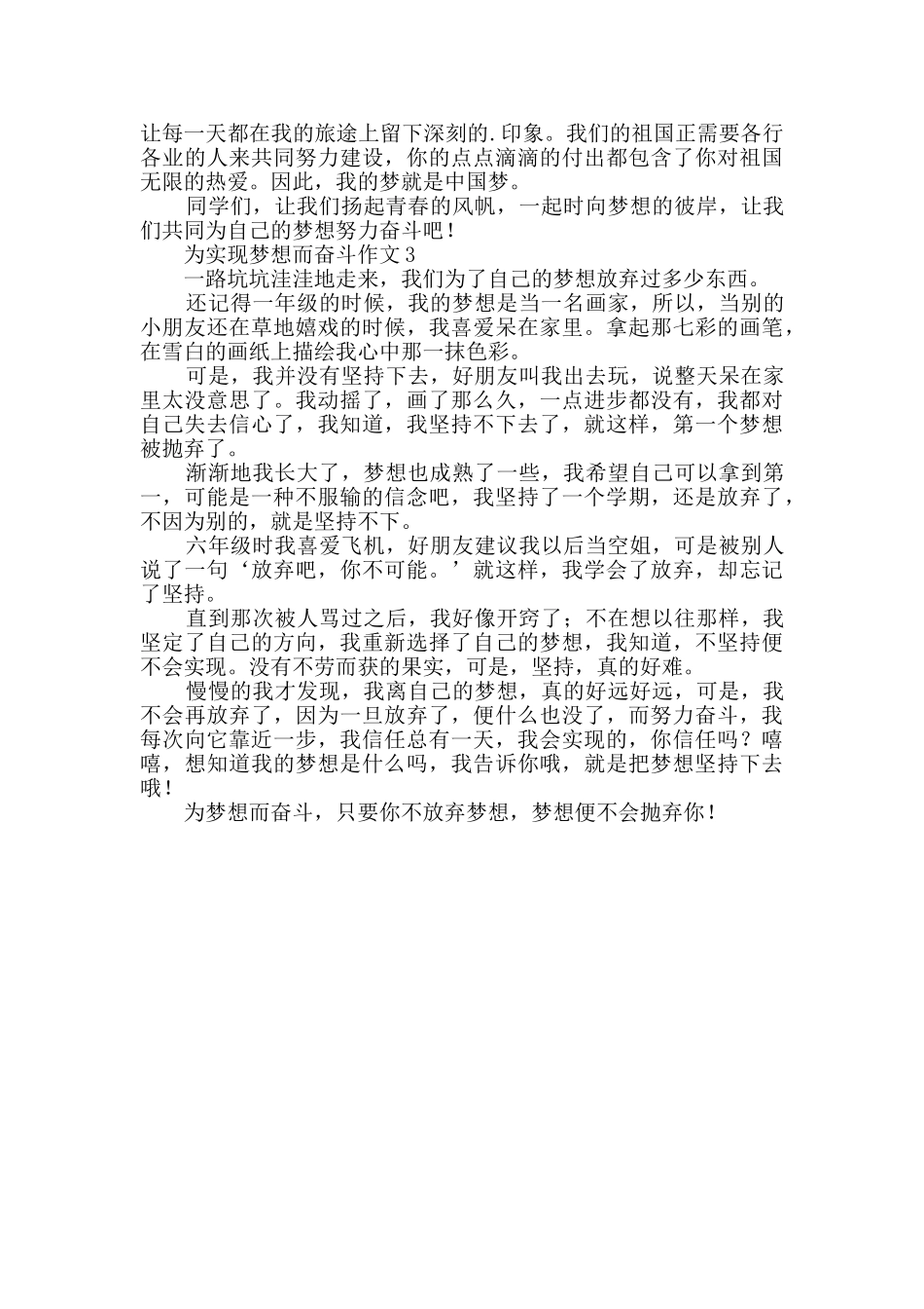 为实现梦想而奋斗作文_第2页