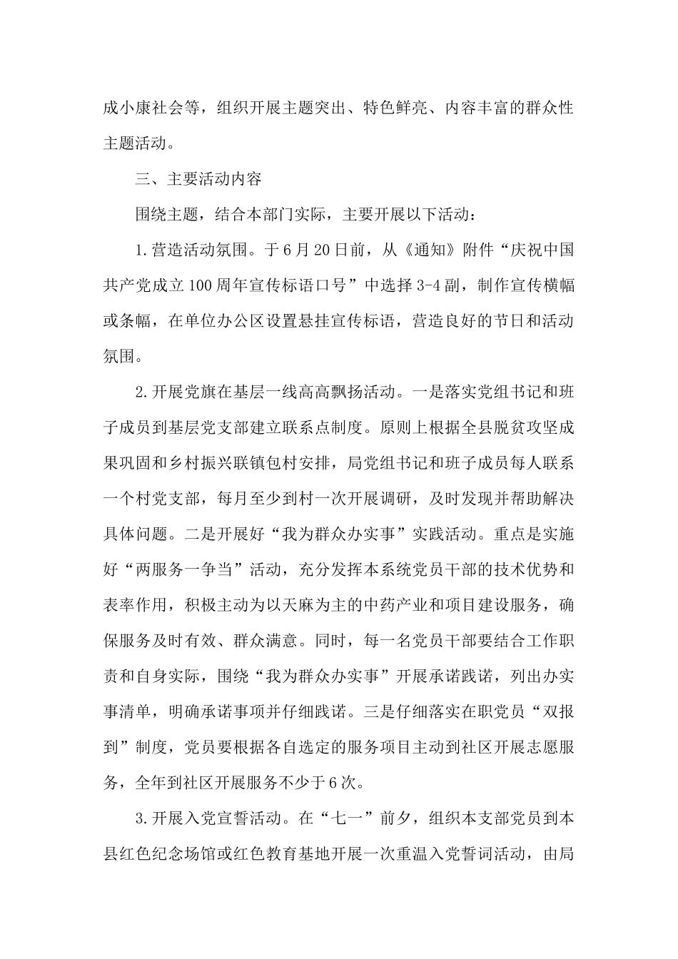 为庆祝中国共产党成立100周年开展“永远跟党走”宣传教育活动方案_第2页