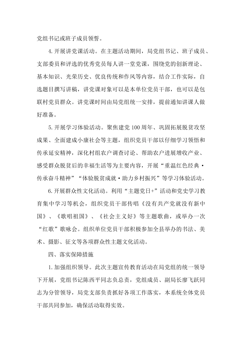 为庆祝中国共产党成立100周年开展“永远跟党走”宣传教育活动方案_第3页